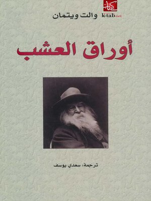 cover image of أوراق العشب